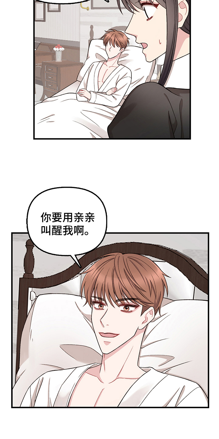 大司命漫画,第11章：叫醒2图