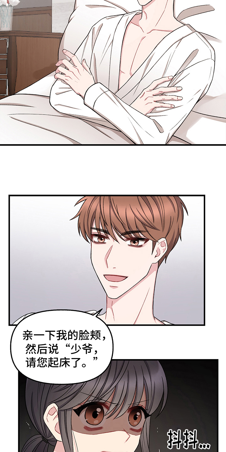 大司命漫画,第11章：叫醒2图