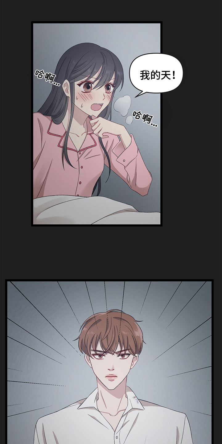 大师的秘密漫画,第1章：潜入2图