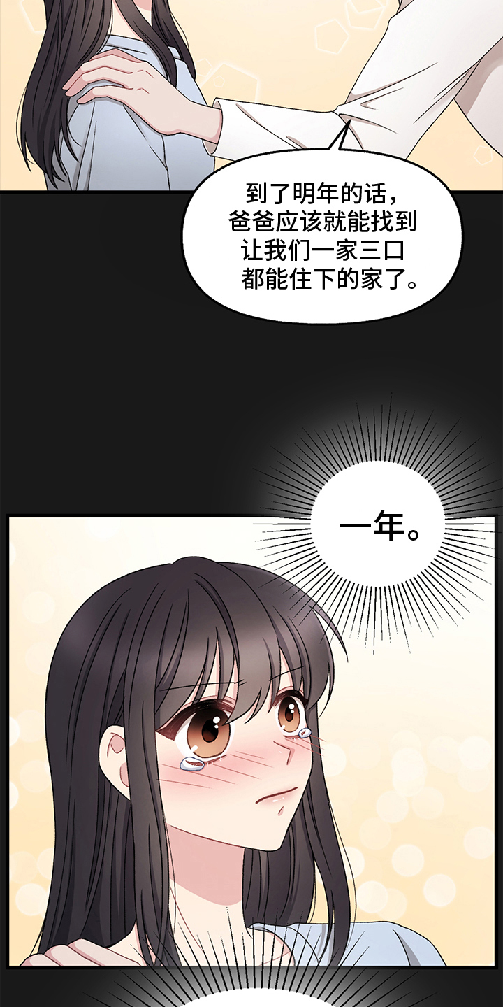 大司命漫画,第6章：拴住2图