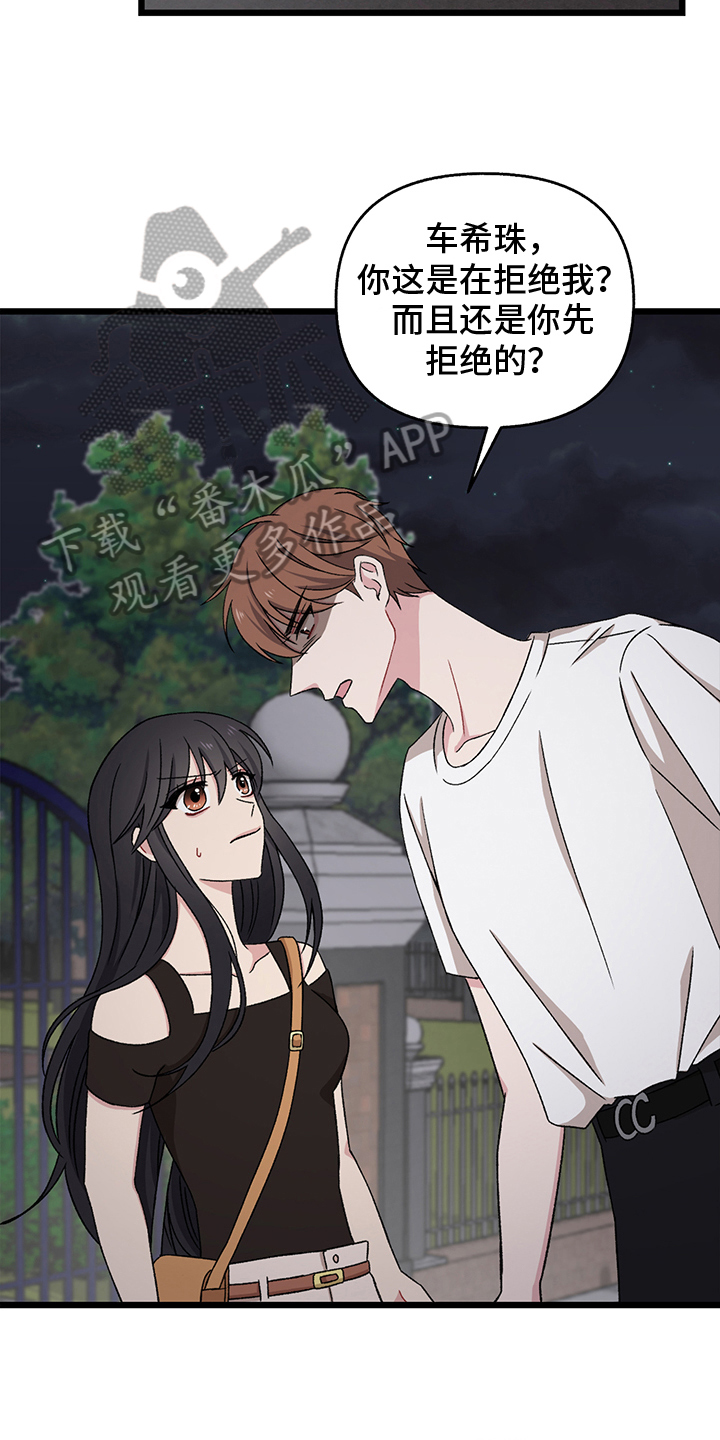 大司命漫画,第4章：拒绝1图