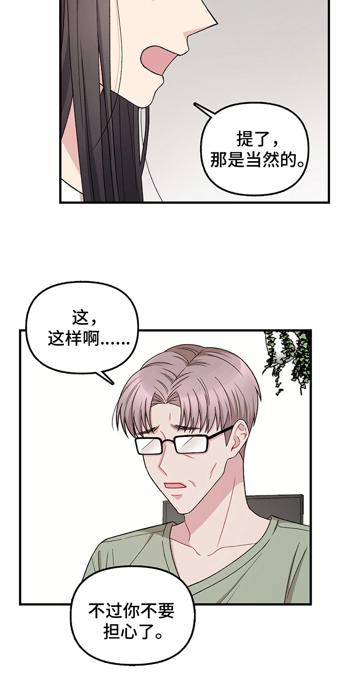 大师的秘密漫画,第10章：选择2图