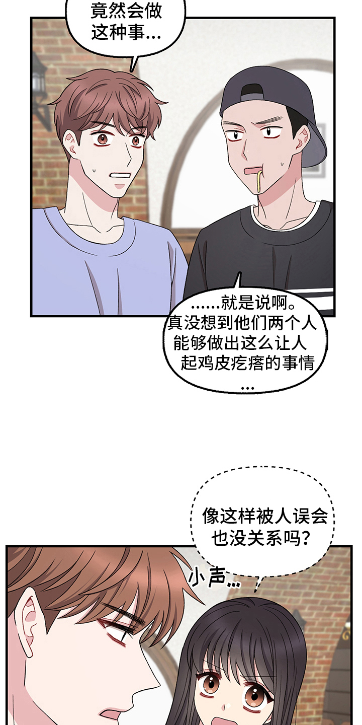 大司命漫画,第15章：误会2图