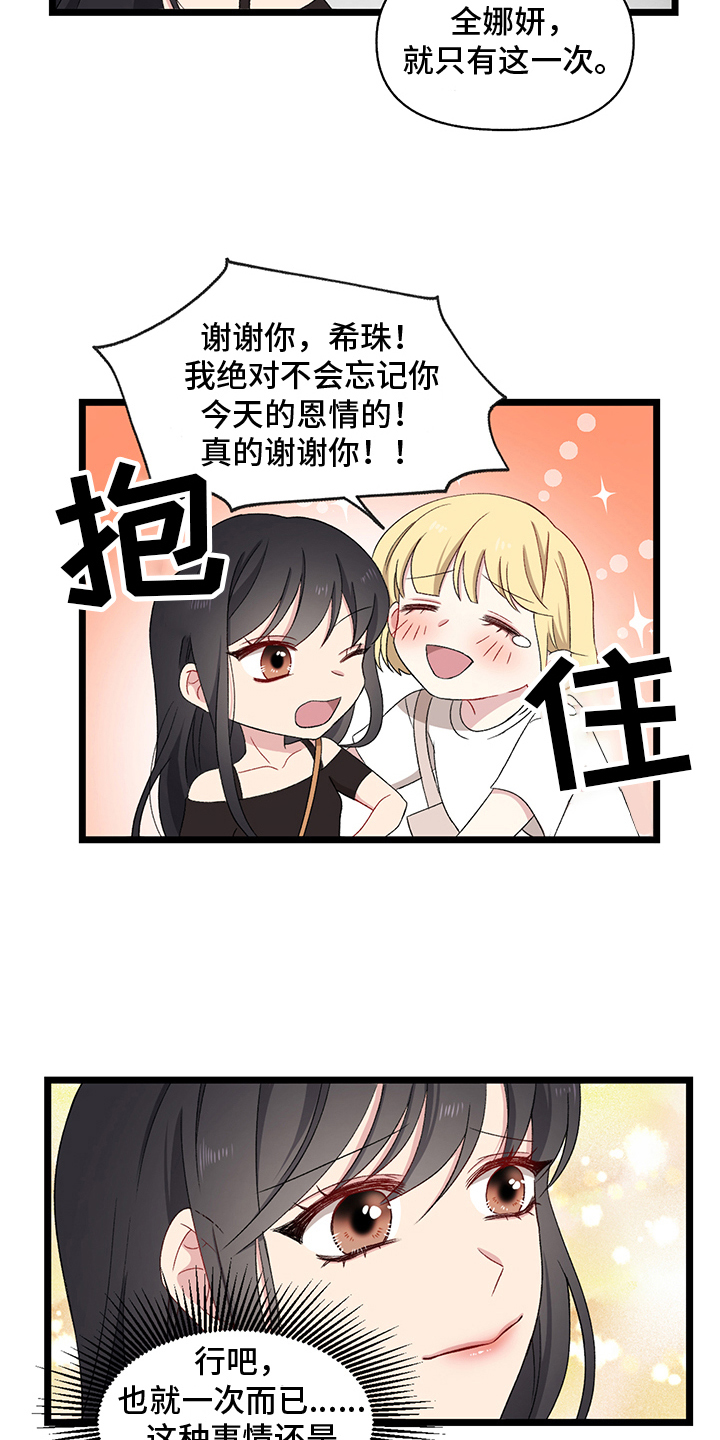 大师的秘密漫画,第2章：游戏2图