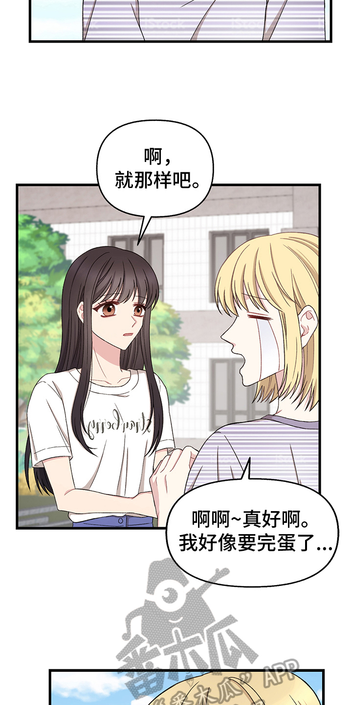 大司命漫画,第8章：求情2图