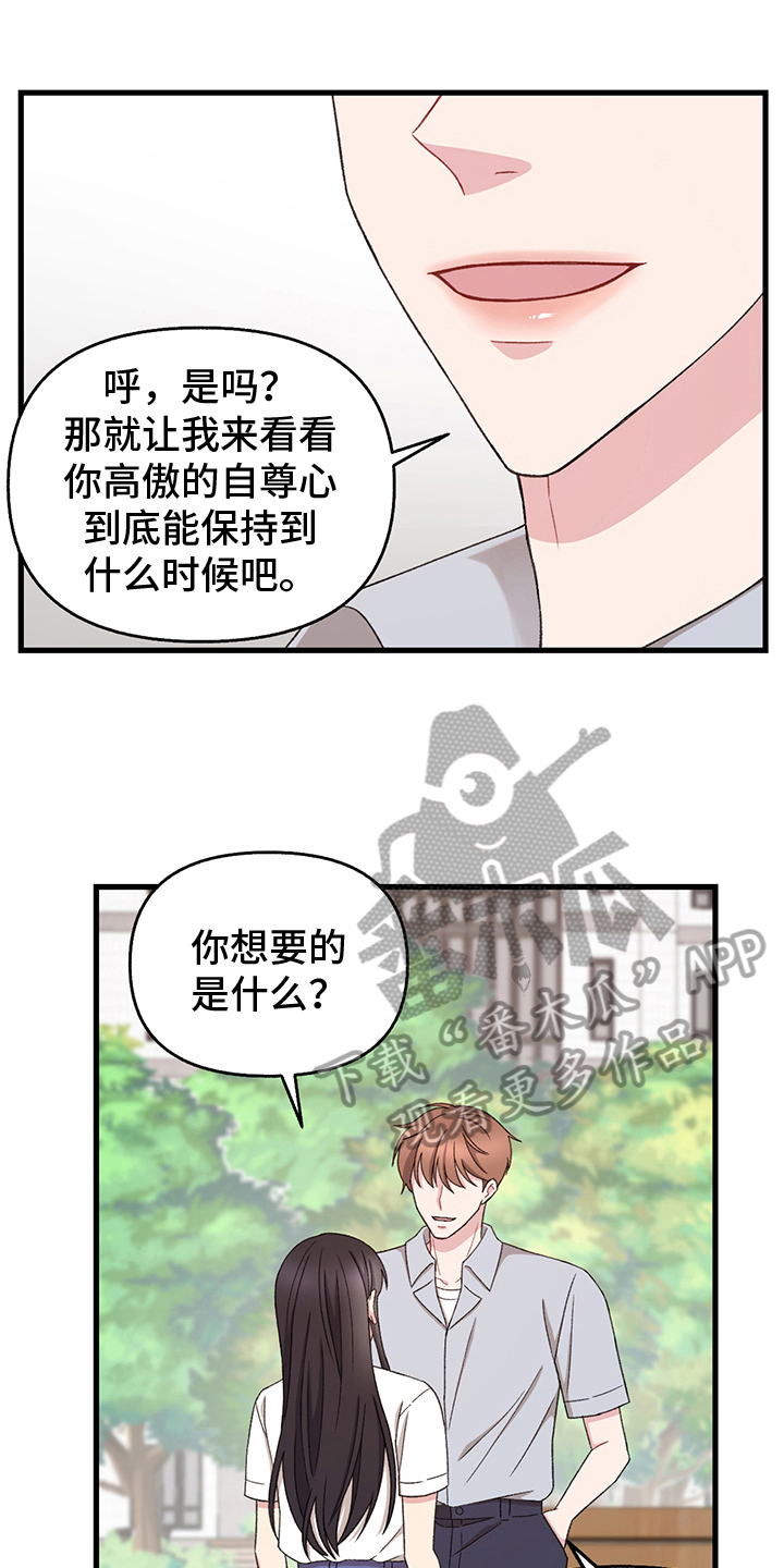 大师的秘密漫画,第9章：想要的东西1图