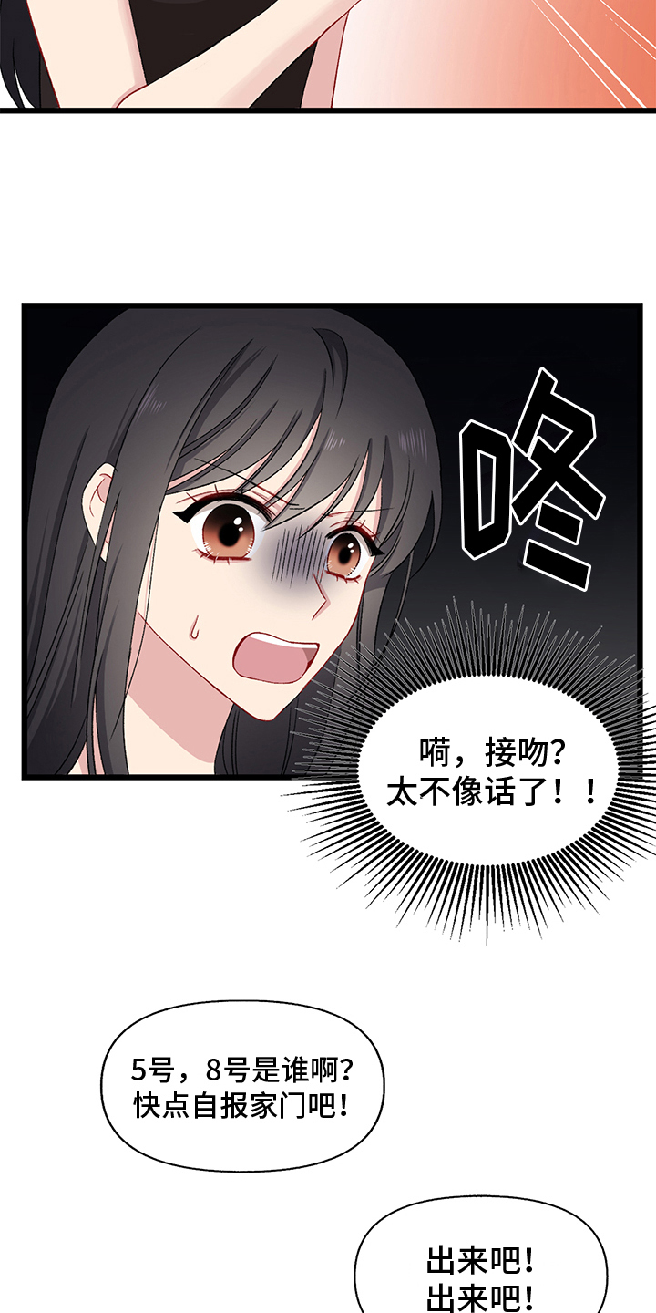 大司命漫画,第2章：游戏1图