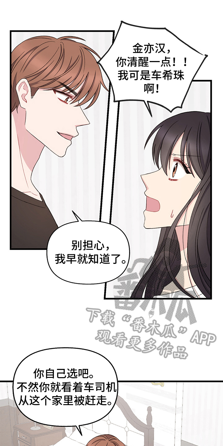大师的秘密漫画,第10章：选择1图