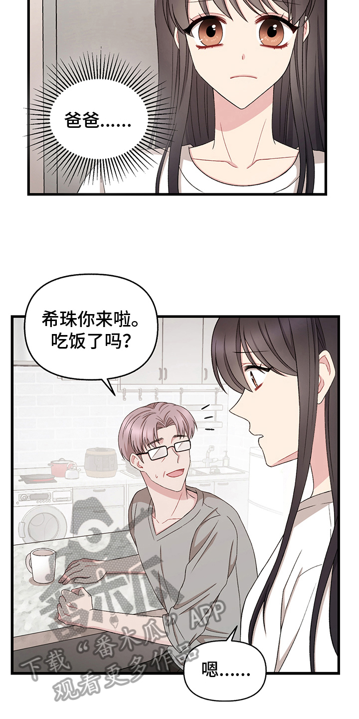 大司命漫画,第9章：想要的东西1图