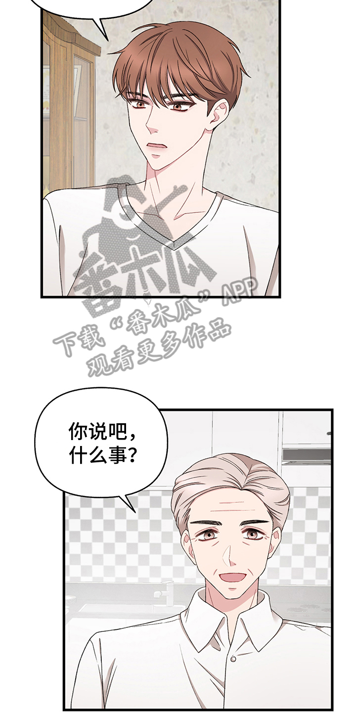 大司命漫画,第7章：威胁1图