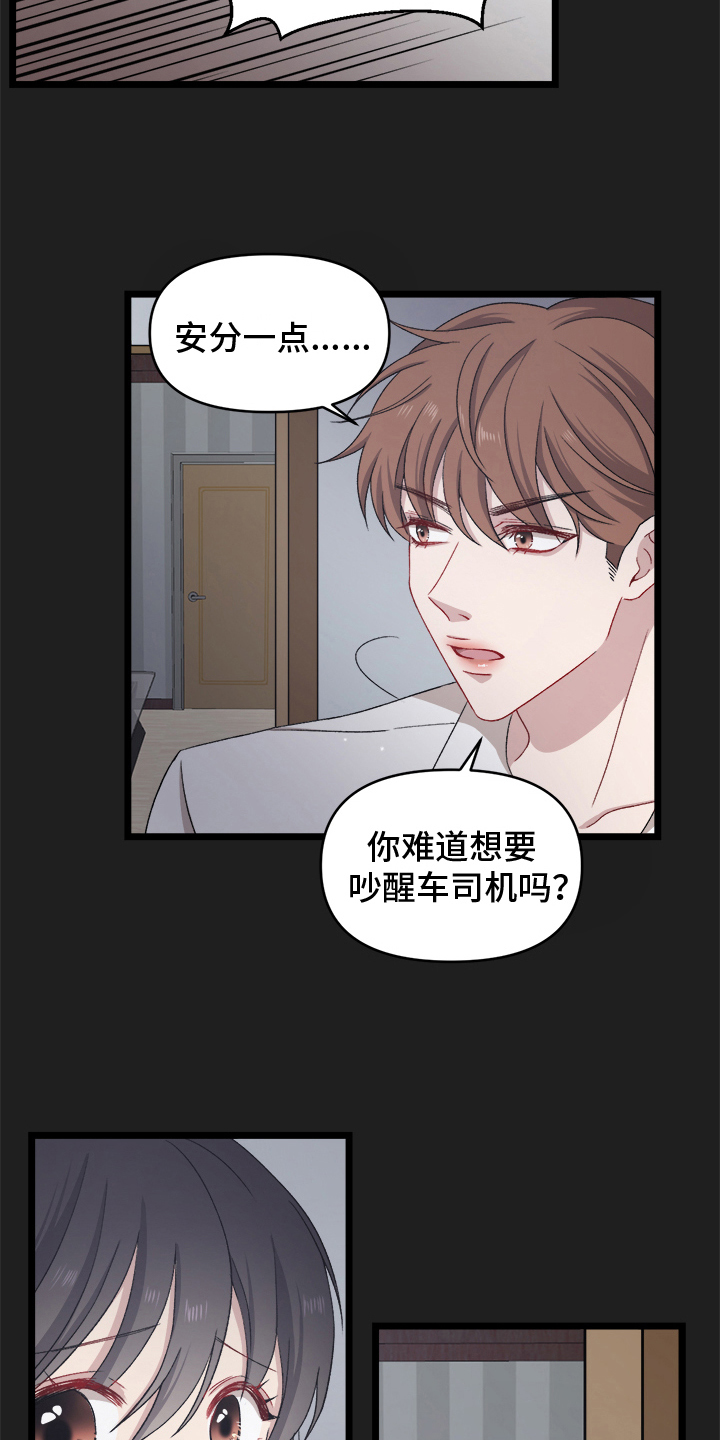 大师的秘密漫画,第1章：潜入2图