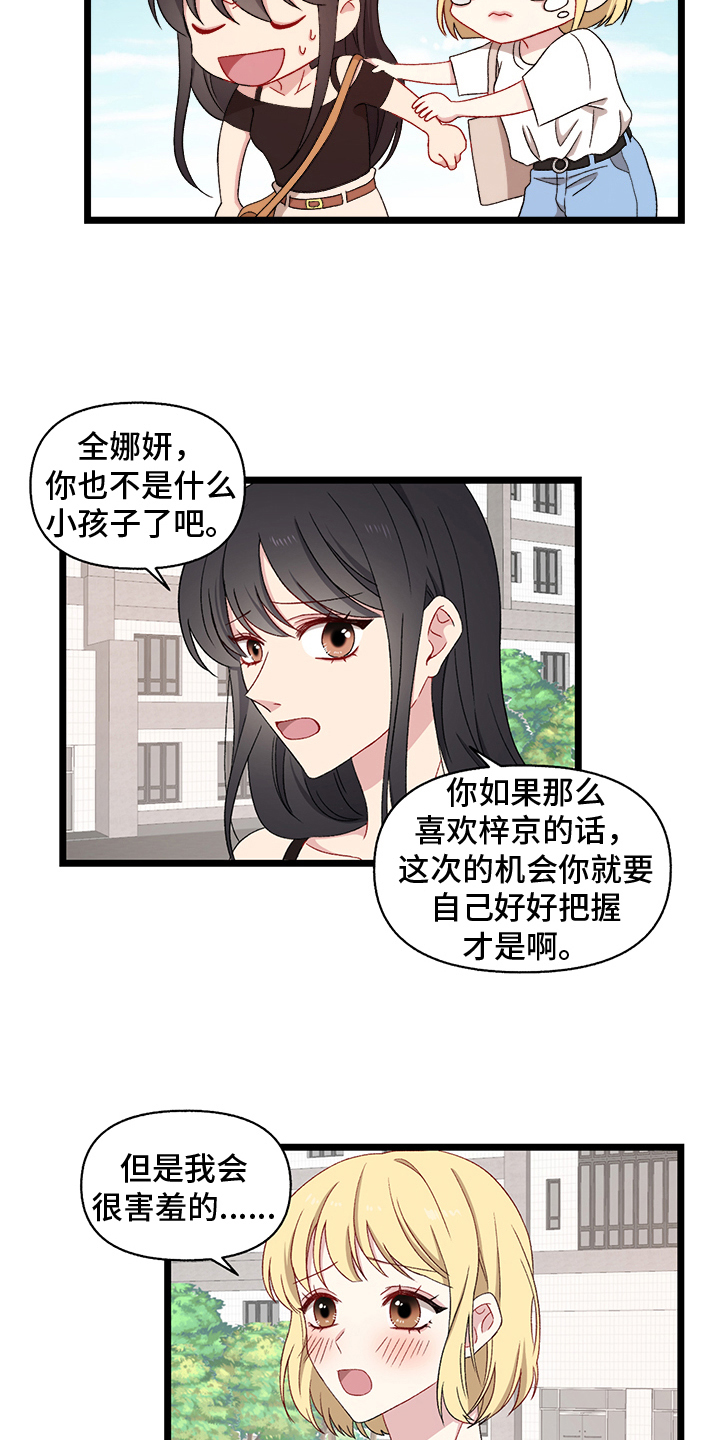 大师的秘密漫画,第2章：游戏2图