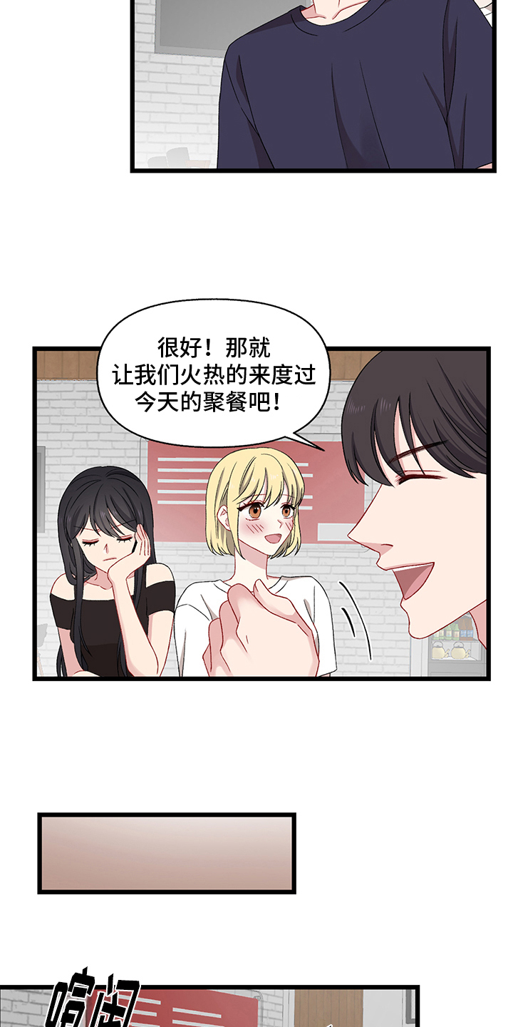 大师的秘密漫画,第2章：游戏1图
