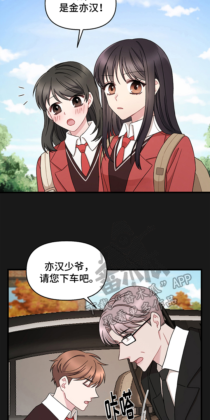 大司命漫画,第6章：拴住1图