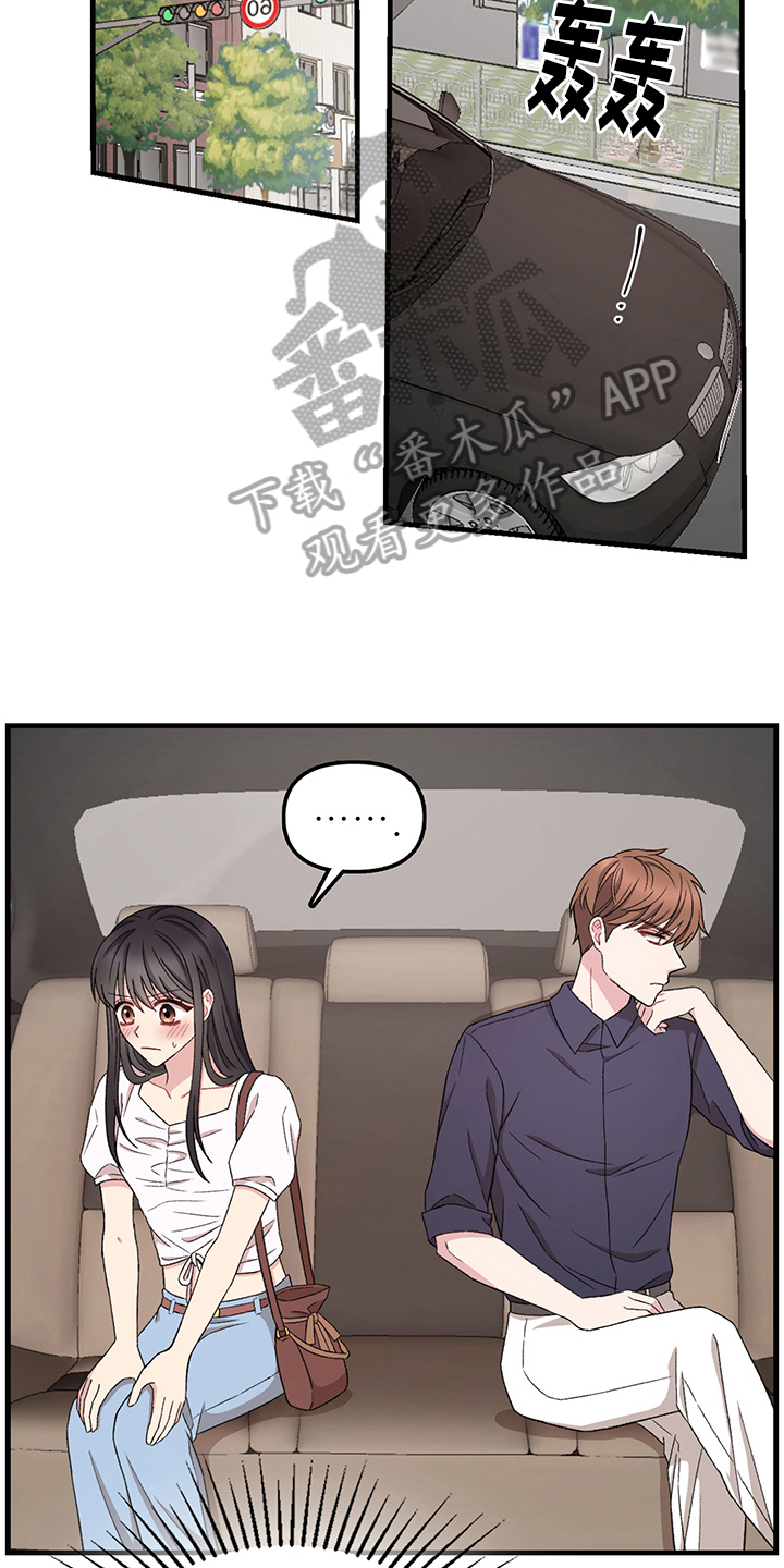 大司命漫画,第14章：绯闻2图