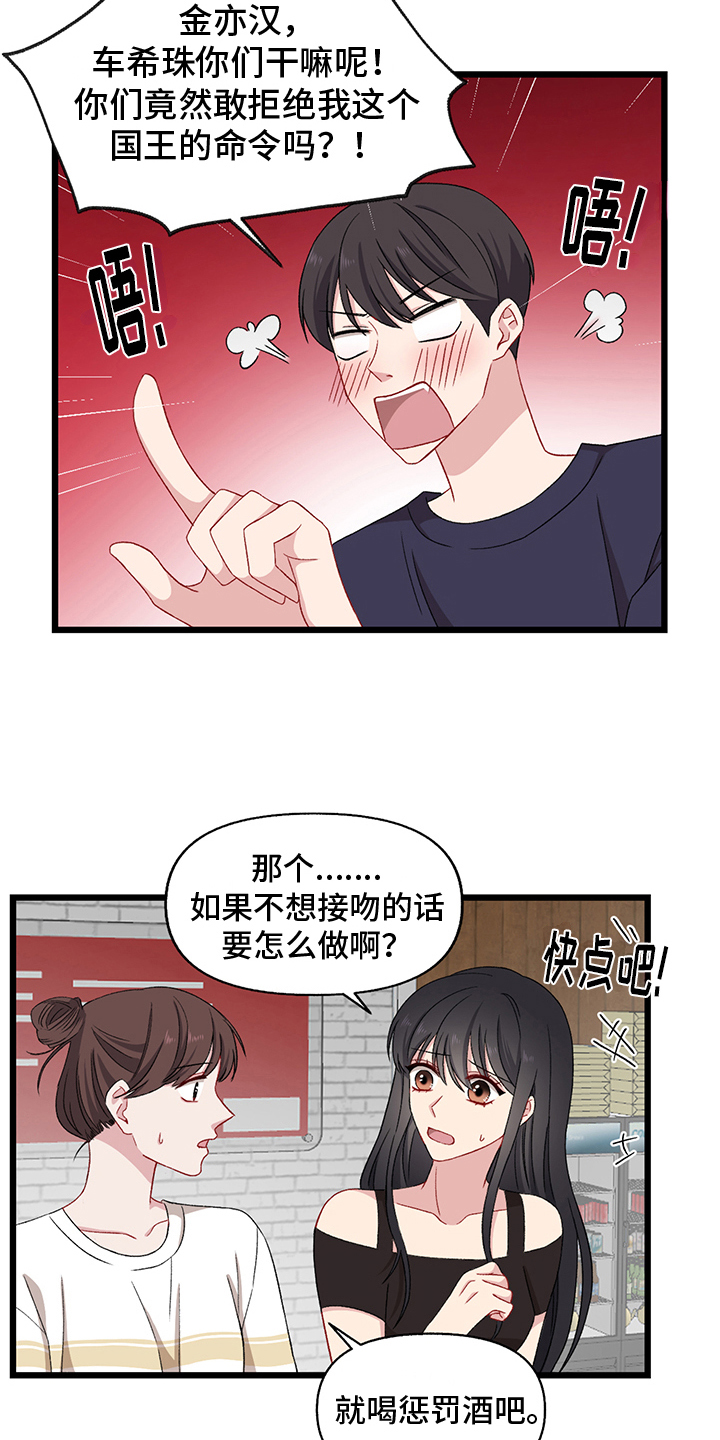 大师的秘密漫画,第3章：惩罚2图