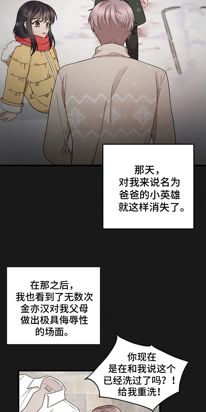 大司命漫画,第6章：拴住2图