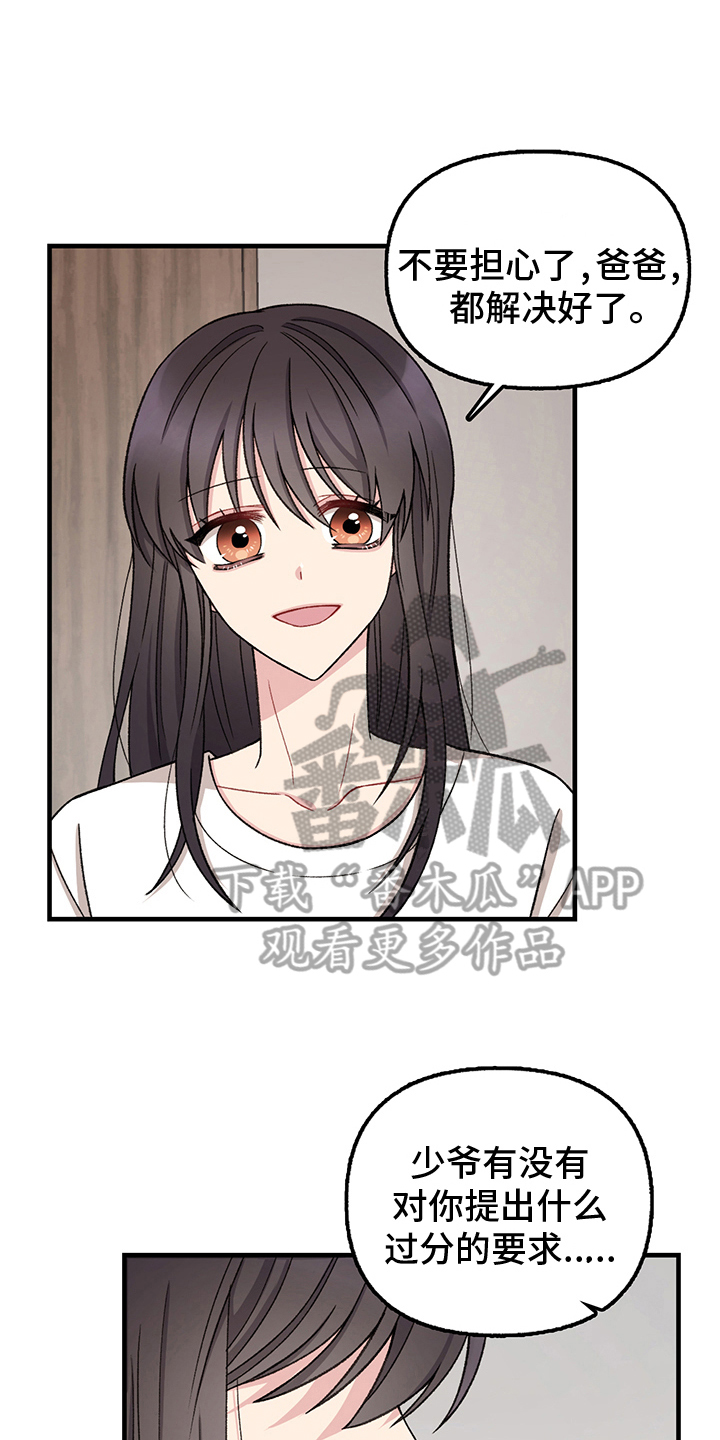 大师的秘密漫画,第10章：选择1图