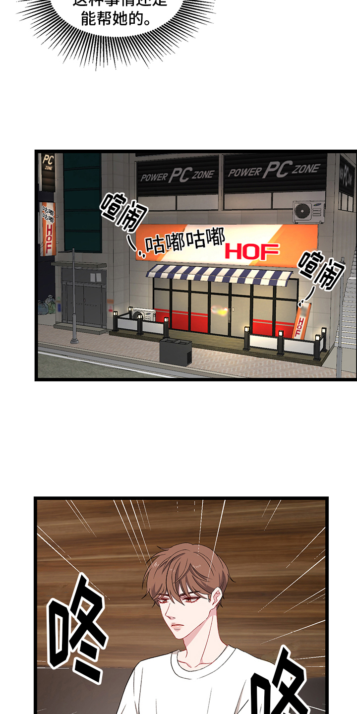 大师的秘密漫画,第2章：游戏1图