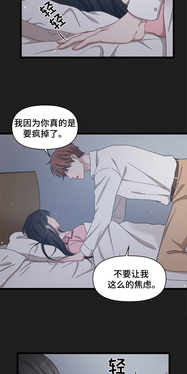 大师的秘密漫画,第1章：潜入2图