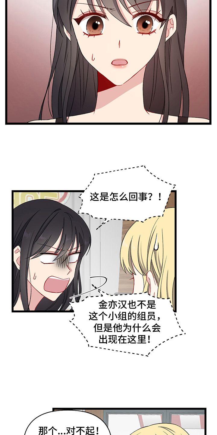 大师的秘密漫画,第2章：游戏1图