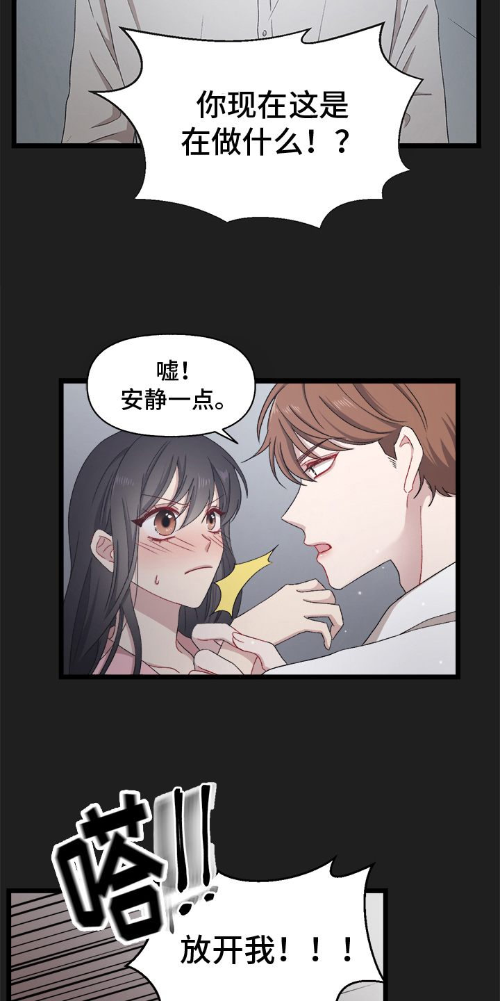 大师的秘密漫画,第1章：潜入1图