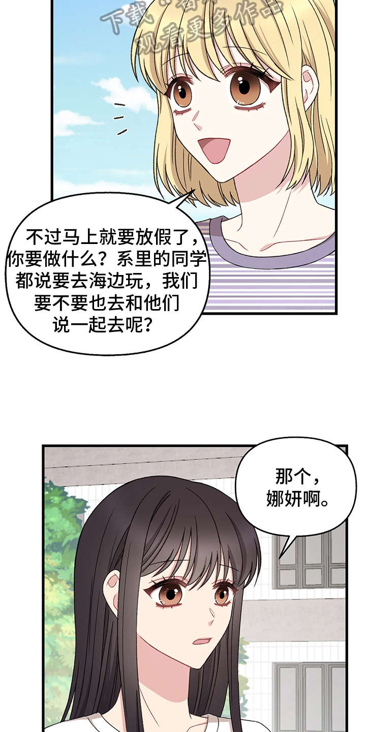 大司命漫画,第8章：求情1图