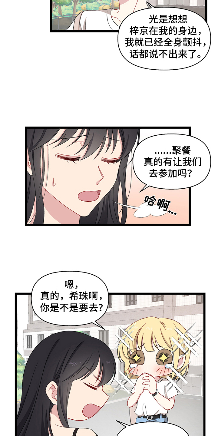 大师的秘密漫画,第2章：游戏1图