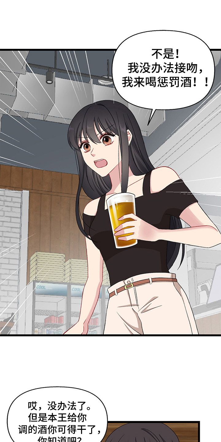 大师的秘密漫画,第3章：惩罚2图