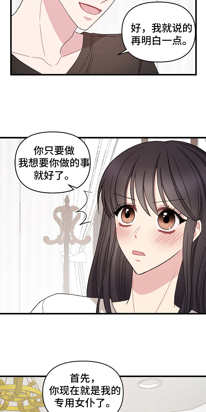 大师的秘密漫画,第10章：选择2图