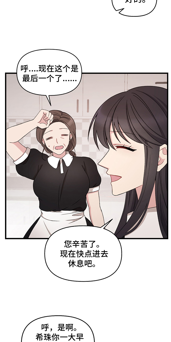 大司命漫画,第7章：威胁2图