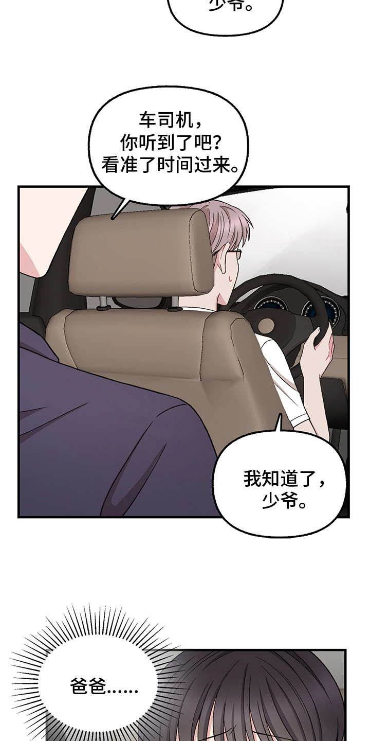 大司命漫画,第14章：绯闻2图