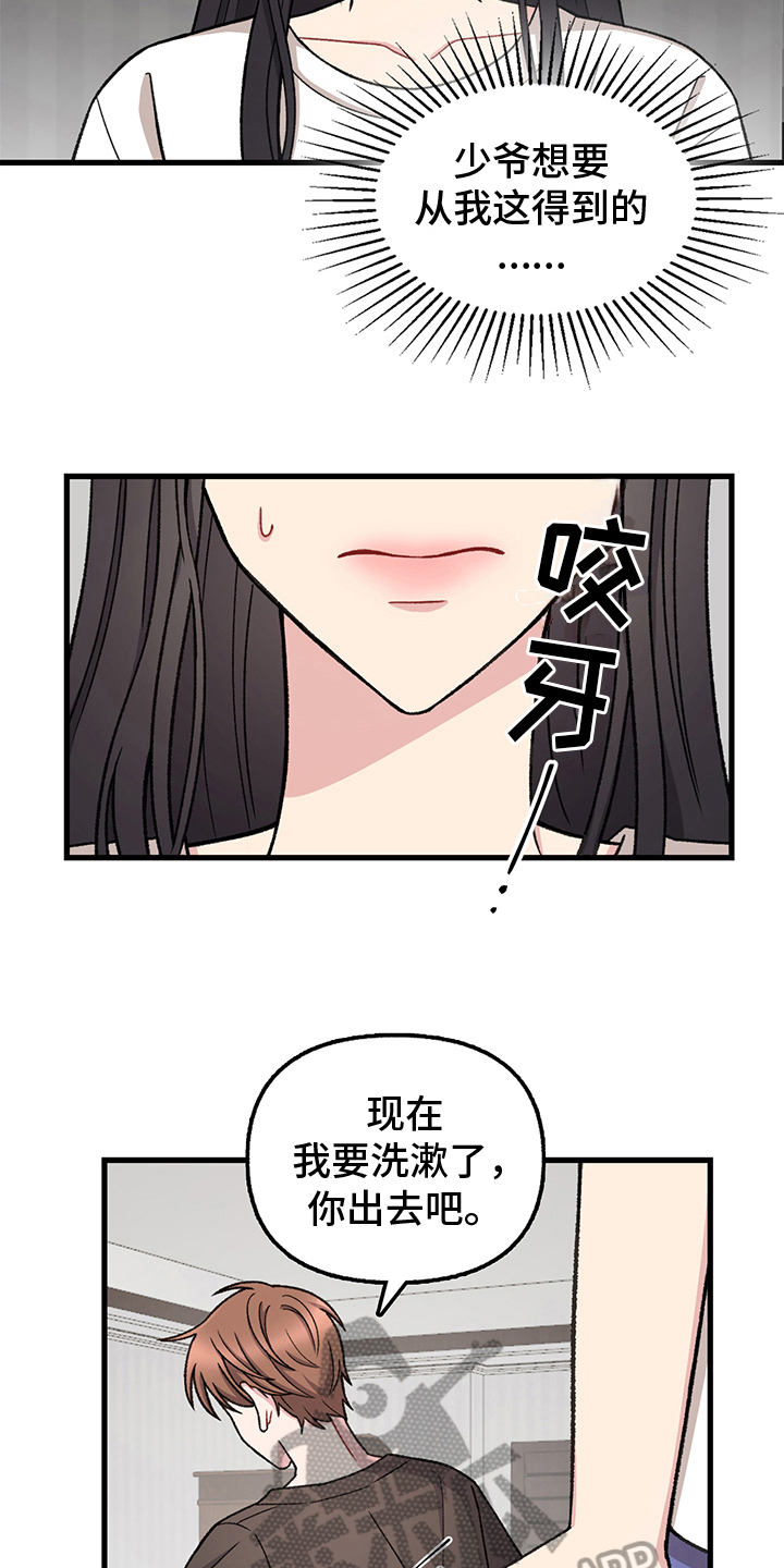 大师的秘密漫画,第10章：选择2图