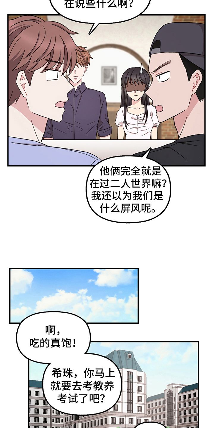 大司命漫画,第15章：误会2图