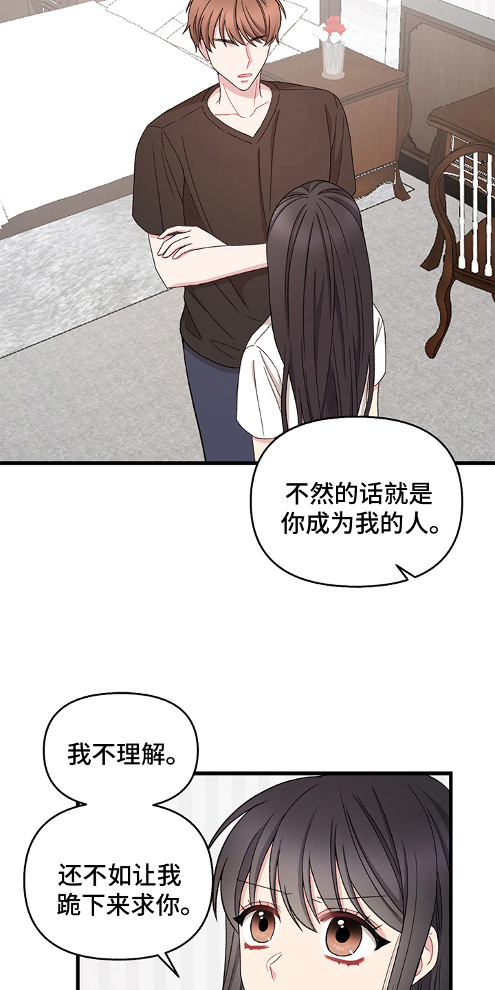 大师的秘密漫画,第10章：选择2图