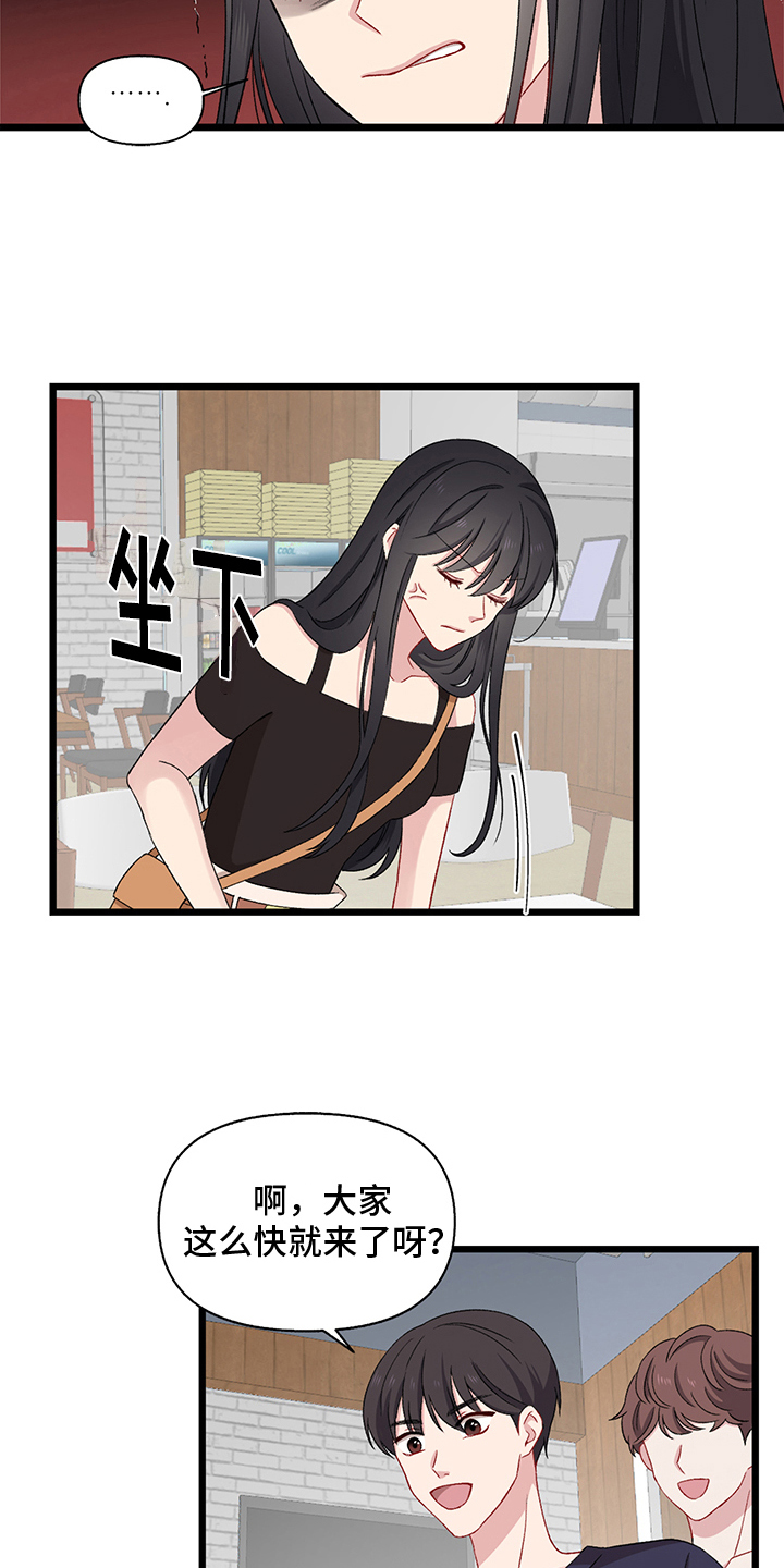 大师的秘密漫画,第2章：游戏2图