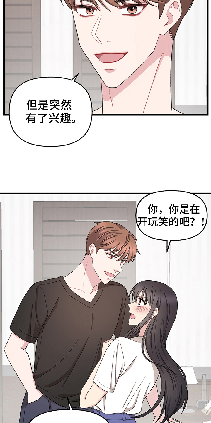 大师的秘密漫画,第10章：选择2图