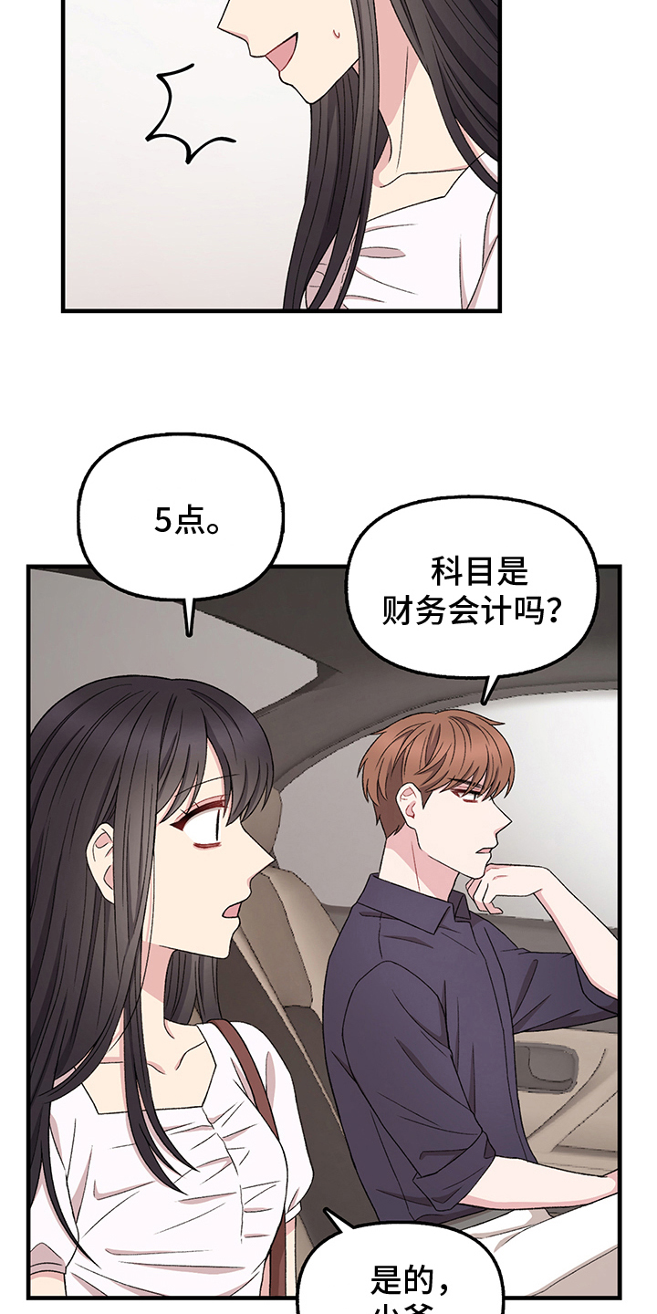 大司命漫画,第14章：绯闻1图