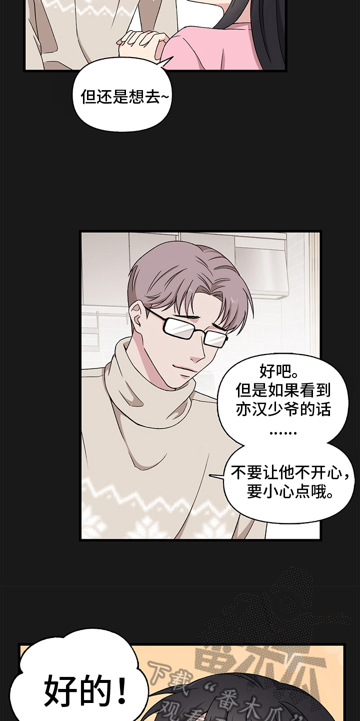 大司命漫画,第5章：乞丐2图