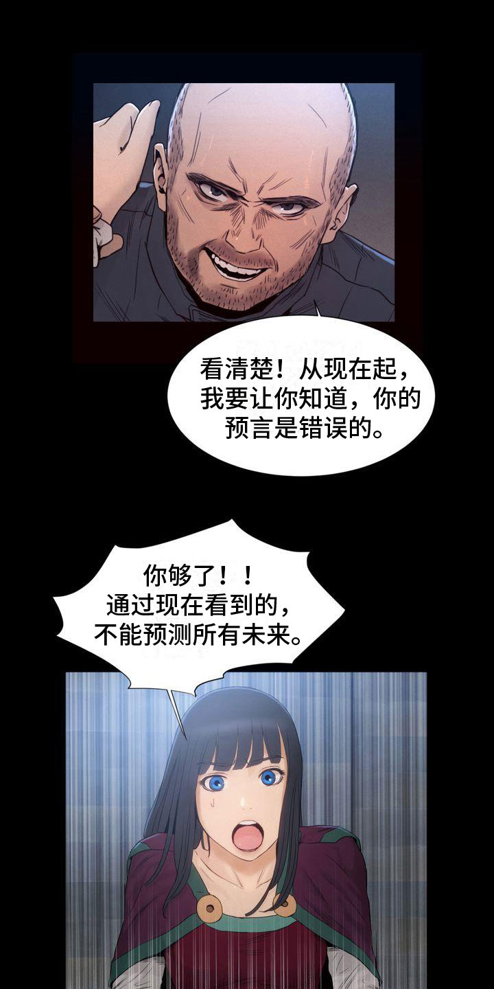 驱魔者vs恶灵漫画,第23章：饥饿2图