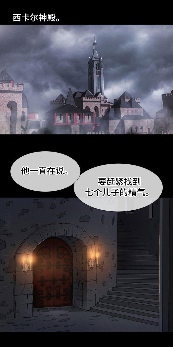 驱魔者3完整版在线观看漫画,第1章：噩兆1图