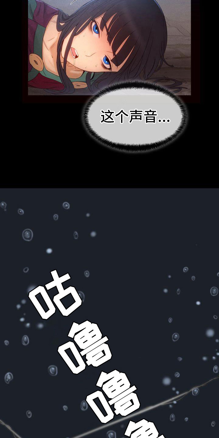 驱魔者漫画,第23章：饥饿1图