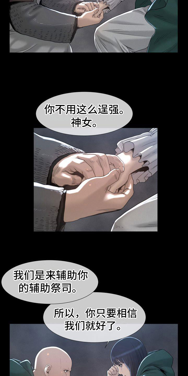 驱魔者vs恶灵漫画,第7章：追寻2图