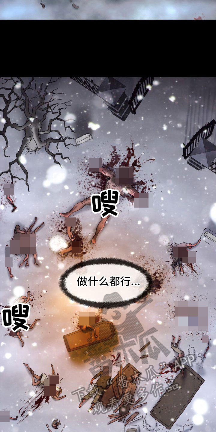 驱魔者迅雷下载漫画,第6章：得救2图