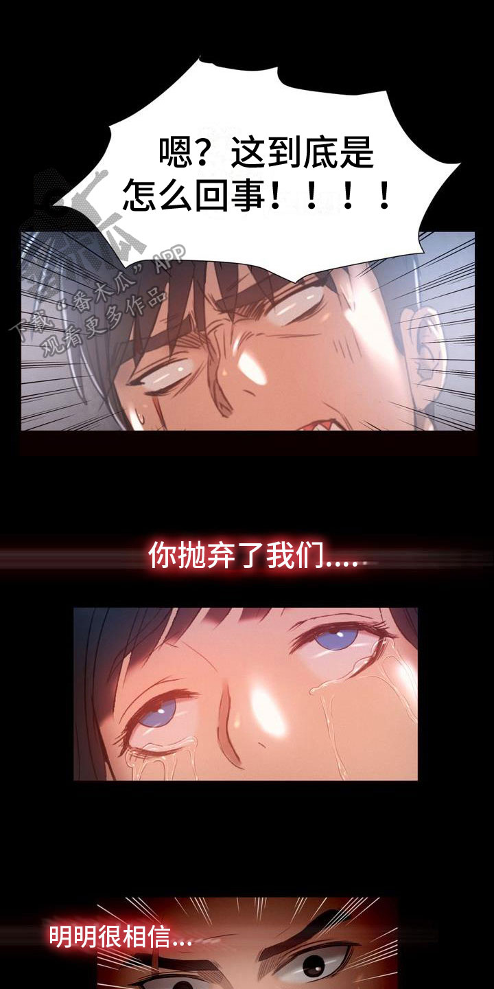 驱魔者2在线观看完整版免费高清西瓜视频漫画,第15章：清醒1图