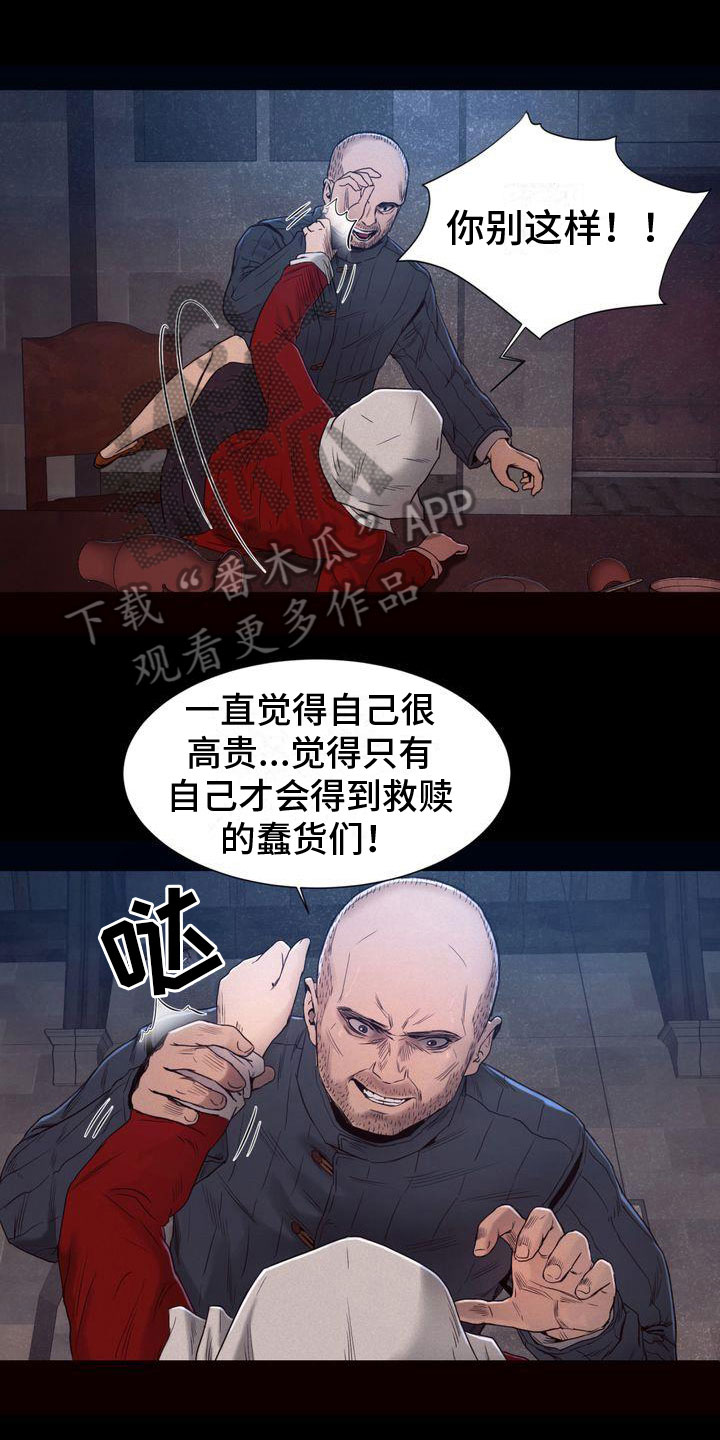 驱魔者vs恶灵漫画,第23章：饥饿1图