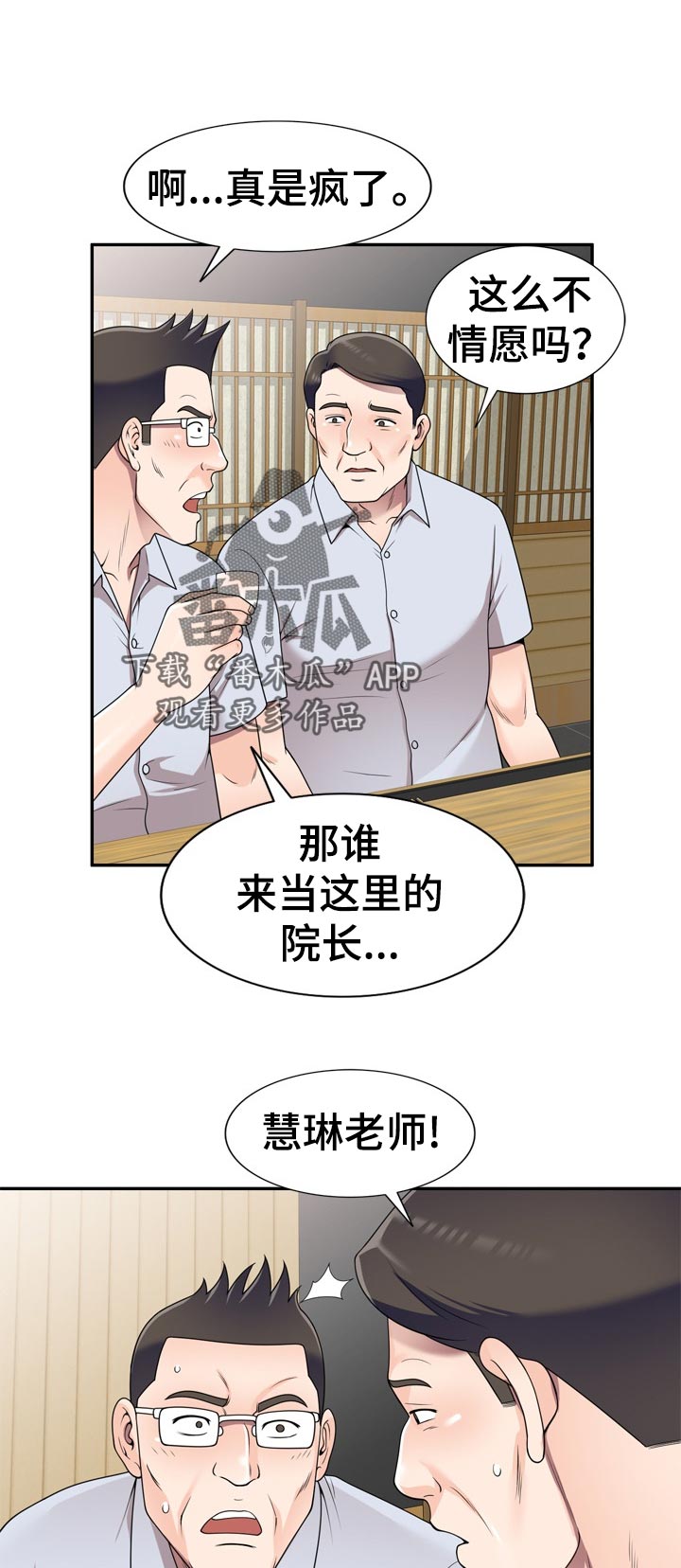 振英大酒店ktv团购漫画,第41章：手机里的电影1图