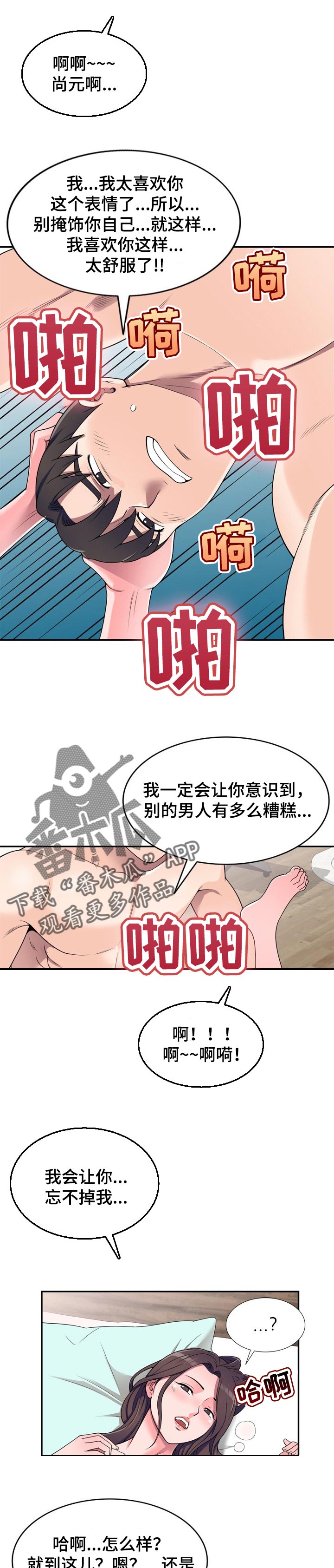 广州市振英塑料有限公司怎么样漫画,第37章：到家1图