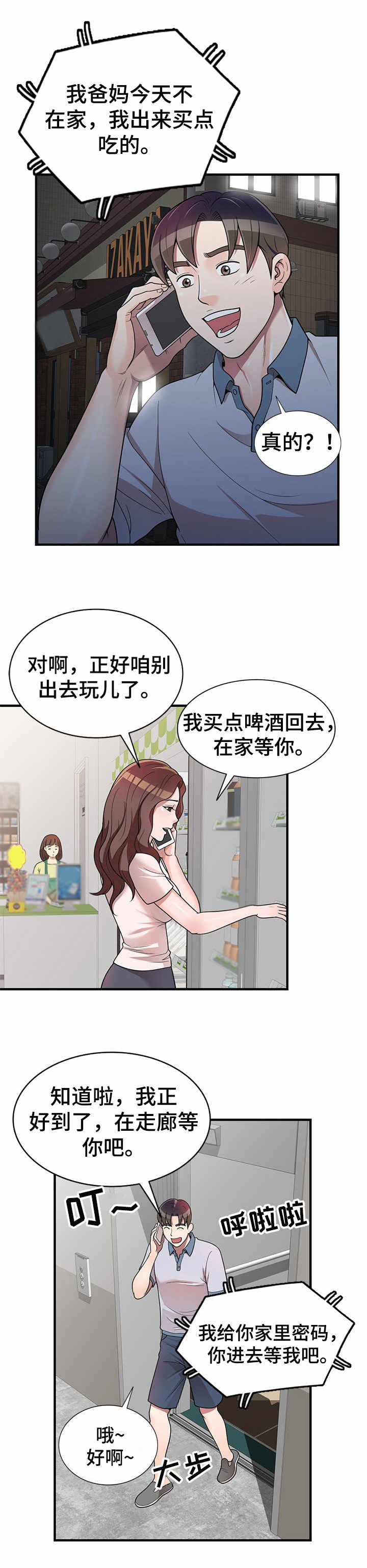 振英学院无删减漫画,第1章：复读生1图