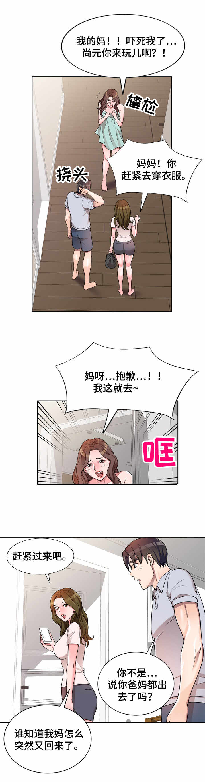 振英酒店客房团购漫画,第2章：做客2图